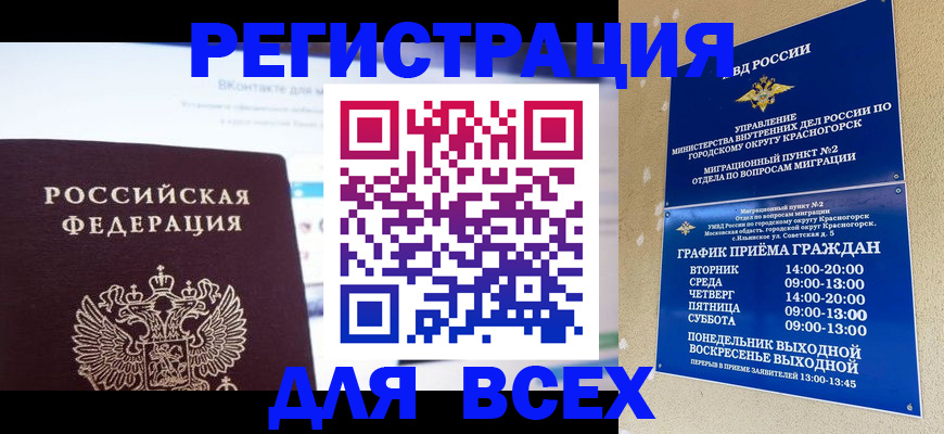 временная регистрация недорого в Выборге