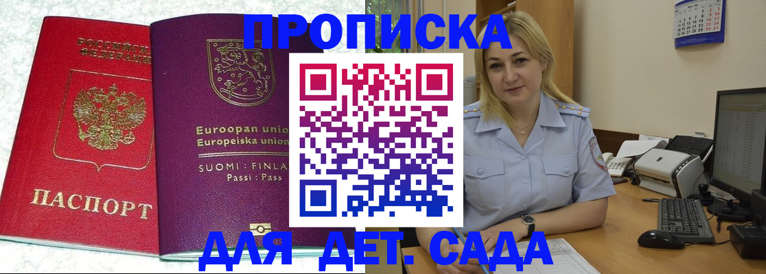 прописка для работы в Выборге