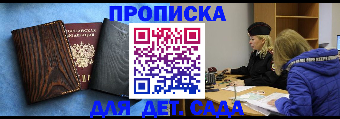 прописка в Выборге